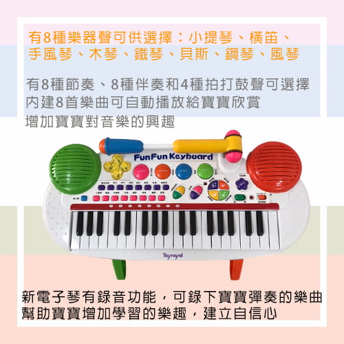 【Toyroyal 樂雅】多功能新電子琴-租玩具 (4)-mRNe0.jpg